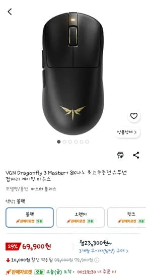 VGN Dragonfly 3 Master+ 8K 나노 초고속충전 유무선 게이밍 마우스 외 다양, 수량 1개
