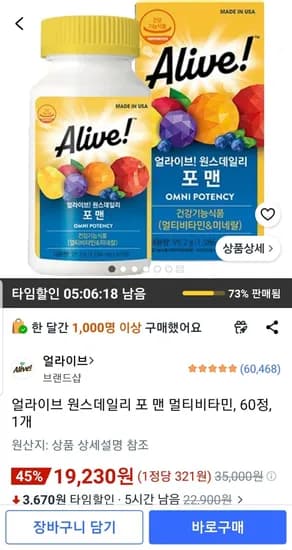 얼라이브 원스데일리 포 맨 멀티비타민 60정 외 다양 1개