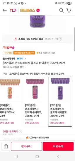 몬스터 바이올렛 48개, T멤버십 없음