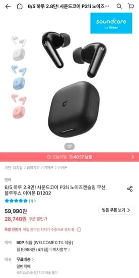 앤커 사운드코어 P31i 노이즈캔 무선 블루투스 이어폰 외 다양, 수량 1개