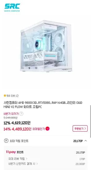 서린컴퓨터 AMD 9800X3D RTX 5080 64GB RAM 리안리 O11D MINI V2 FLOW 화이트 외 다양 (4개)