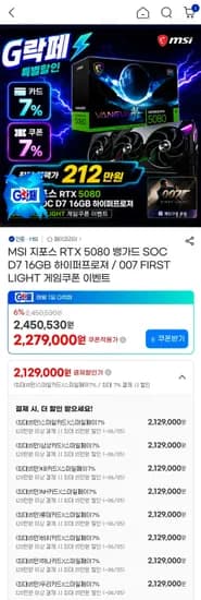 MSI 지포스 RTX 5080 뱅가드 SOC D7 16GB 하이퍼프로져 외 다양 / 이벤트 기간 중 2개