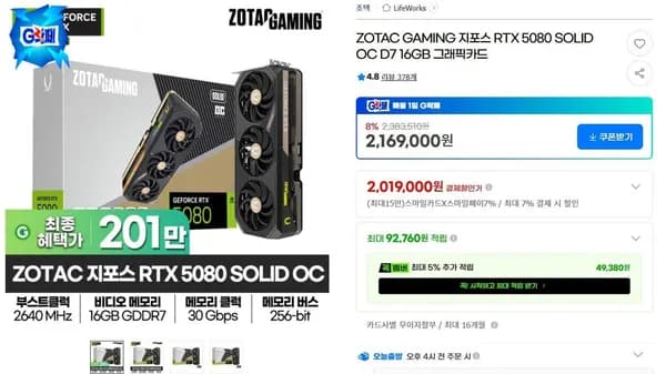 ZOTAC GAMING RTX 5080 SOLID OC 외 다양 2개