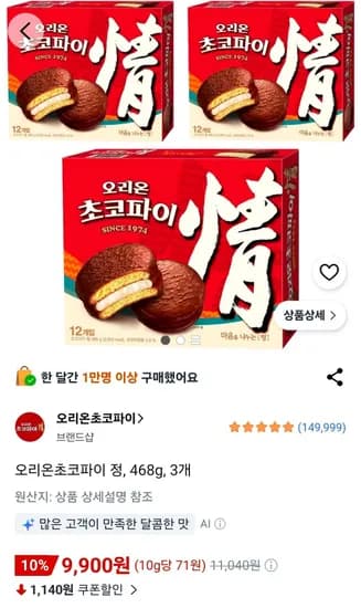 오리온 초코파이 정 외 다양 3개 468g
