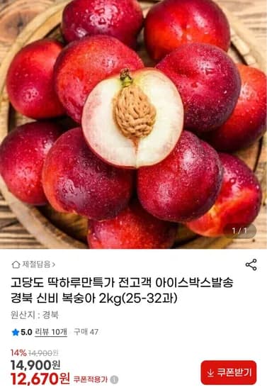 신비복숭아 2kg 외 다양 25~32과 총 12개