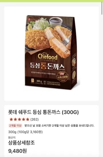 쉐푸드 등심 통돈까스 300g 외 다양 2개 6,480원