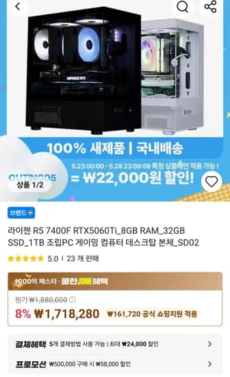 PC 완본체 모둠 1개