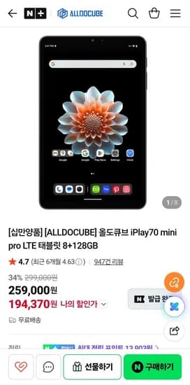 올도큐브 iPlay70 mini pro LTE 태블릿 8GB+128GB 외 다양, 총 20대