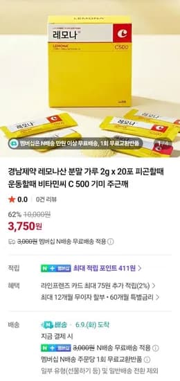 레모나 비타민C 2g 외 다양 20포 3.75kg