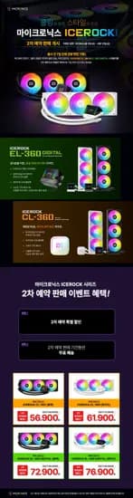 마이크로닉스 ICEROCK CL-360 블랙 외 다수 (각 56,900원)