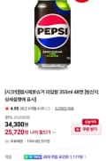 펩시제로슈거 라임향 355ML X 48캔 (25,720원/무료)
