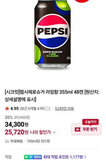 펩시제로슈거 라임향 355ML 캔 외 다양 48개