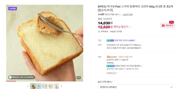 스키피 땅콩버터 크리미 46g 외 다양 2개