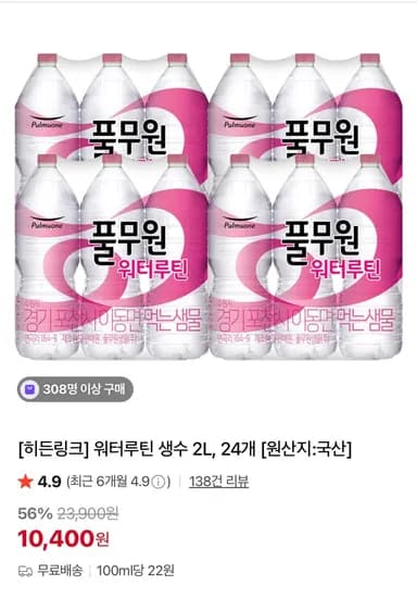 워터루틴 생수 2L 외 다양 24개