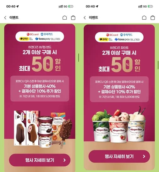 하겐다즈 기본 바 파인트 외 다양, 총 70개, 70% 할인 적용, 하나 나라사랑카드 사용 시, 5,310원/개