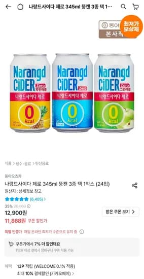 나랑드사이다 제로 뚱캔 3종 택 345ml 박스 24개