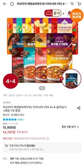 차오차이 짜장 5종 + 마파두부 1종 + 티아시아 커리 4종 골라담기 세트 (짜장 1개 증정), 총 20개