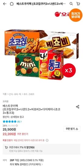 초코칩쿠키 3개+나샌드 3개+비쵸비 3개+다이제미니초코 3개+통크 3개 (총 15개)