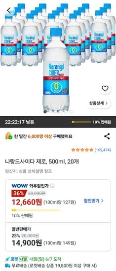 나랑드사이다 제로 500ml 외 다양 20개