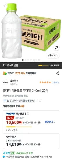 토레타 이온음료 무라벨 340ml 외 20개