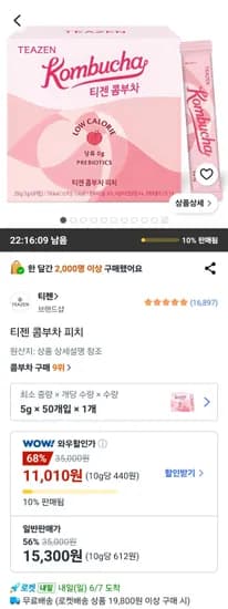 티젠 콤부차 피치 외 다양 20개