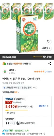 베지밀 비 달콤한 두유 외 16개 190ml