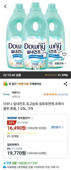 다우니 실내건조 프레시 클린 본품, 1.05L, 3개