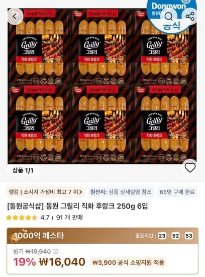 동원 그릴리 직화 후랑크 250g 외 5개, 총 6개