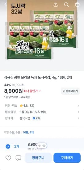 삼육김 광천 도시락김 외 다양 32봉