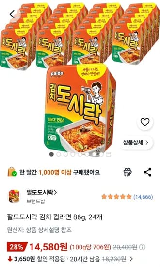 팔도 도시락 김치 컵라면 86g 외 다양, 24개