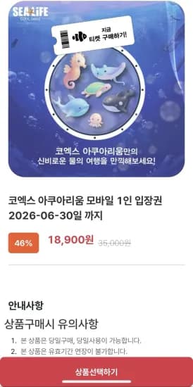 코엑스 아쿠아리움 성인/어린이 모바일 입장권 외 다양 10매