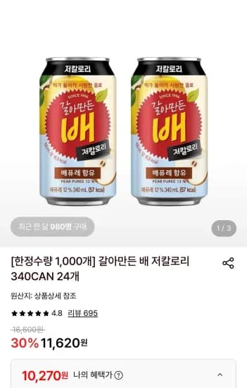 갈아만든 배 저칼로리 340ml 외 24캔, 총 24개