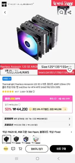 Thermalright Peerless Assassin 120 SE 외 다양, 수량 1개