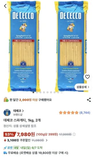 데체코 스파게티 1kg 외 다양, 2개