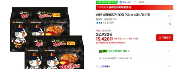삼양 불닭볶음면 외 다양 20개