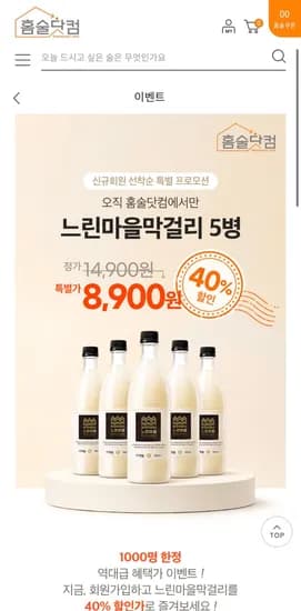 느린마을막걸리 외 다양 5입, 총 5개