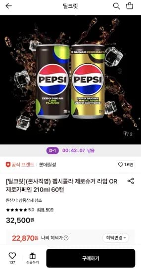 펩시 콜라 제로슈거 라임/제로카페인 210ml 외 다양 60캔 22,870원