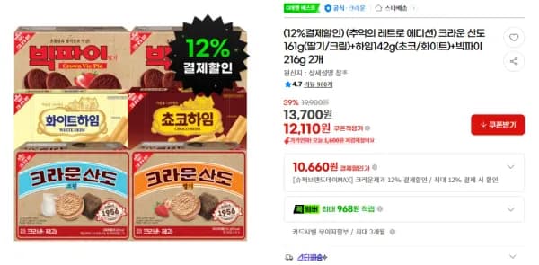 크라운 산도 161g (딸기/크림) 외 다양, 하임 142g (초코/화이트), 빅파이 216g 2개 (10,660원)