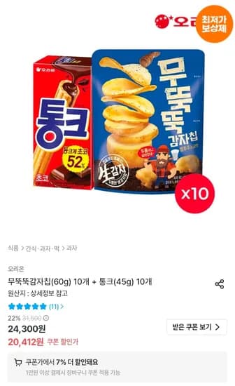 무뚝뚝감자칩 60g 10개, 통크 45g 10개, 총 20개
