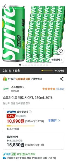 스프라이트 제로 사이다 외 다양 250ml 30개
