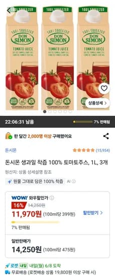 돈시몬 토마토주스 1L 외 다양, 총 3개