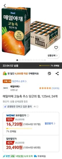 매일야채 고농축 당근 주스 125ml 외 다양 24개