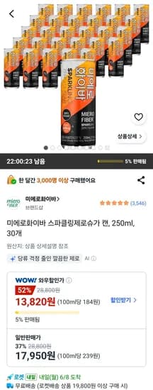 미에로화이바 스파클링제로슈 캔 250ml 외 30개