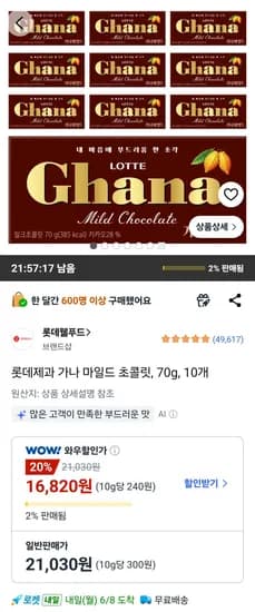 롯데제과 가나 마일드 초콜릿 외 다양 70g 10개
