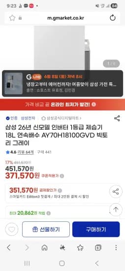 삼성 AY70H18100GVD 인버터 제습기 18L 빅토리 그레이 외 다양 (1개)
