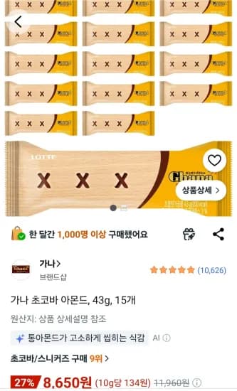 가나초코바 아몬드 외 다양 15개 43g