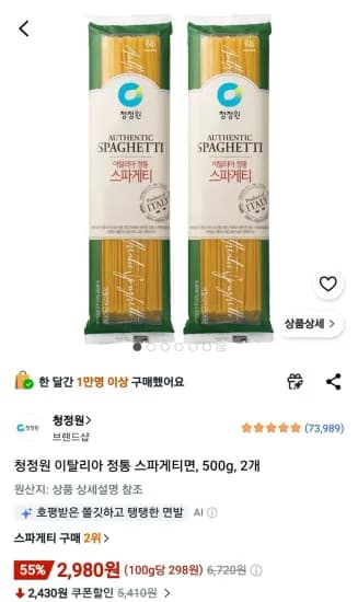 청정원 이탈리아 스파게티면 500g 외 2개