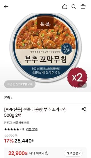 본죽 부추 꼬막무침 500g 외 2팩