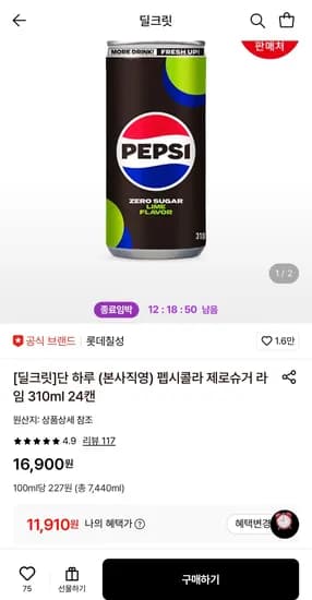펩시 콜라 제로슈거 라임 외 다양 310ML 24캔