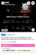 직구 AMD 라이젠 5 9600X CPU 카카오페이 (208,660원/무료)